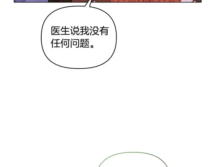 《安洁莉卡：不一样的夫人》第12话 结婚的理由图121