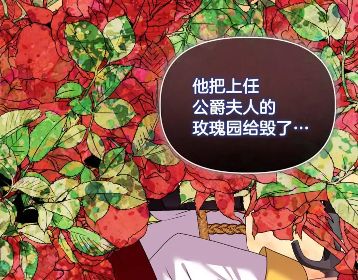 《安洁莉卡：不一样的夫人》第12话 结婚的理由图206