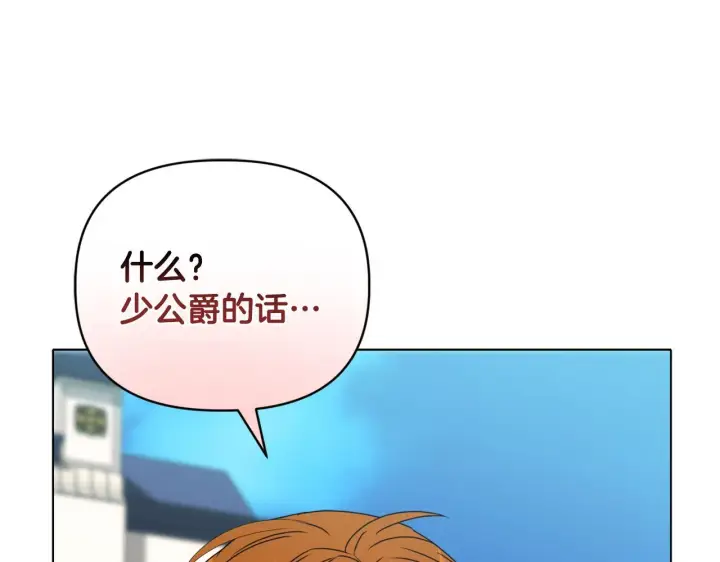 《安洁莉卡：不一样的夫人》第13话 态度的转变图193