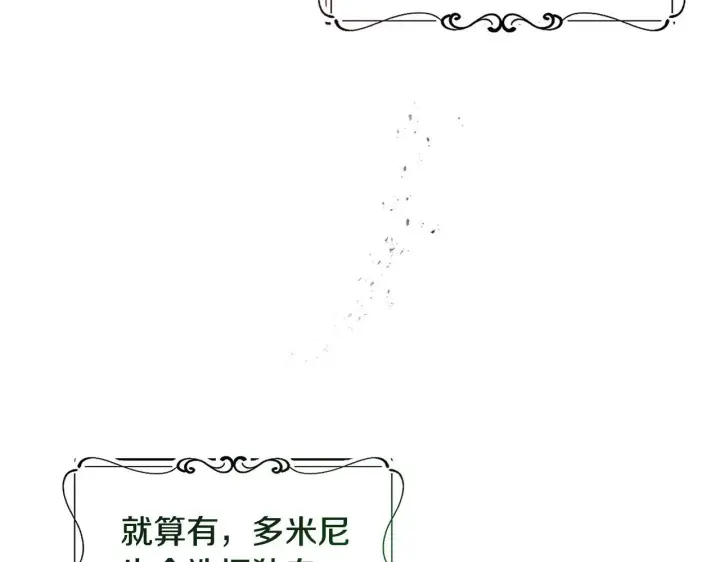 《安洁莉卡：不一样的夫人》第13话 态度的转变图4