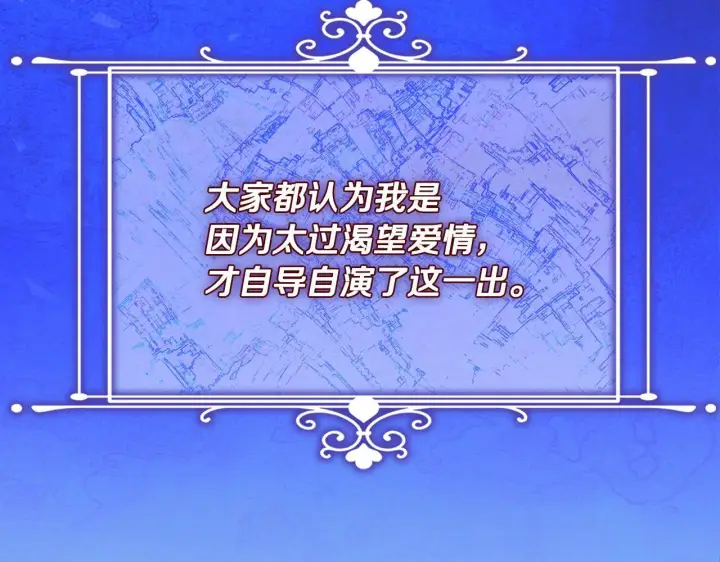 《安洁莉卡：不一样的夫人》第13话 态度的转变图81