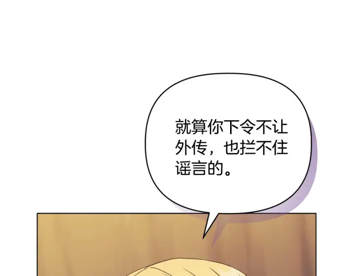 《安洁莉卡：不一样的夫人》第13话 态度的转变图84