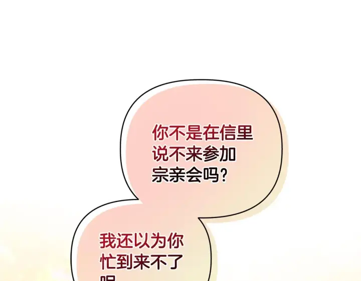 《安洁莉卡：不一样的夫人》第14话 问责图107