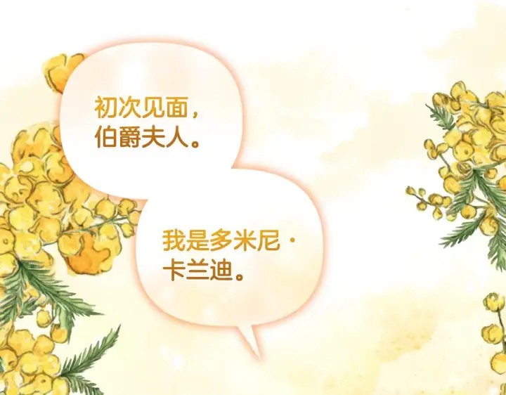 《安洁莉卡：不一样的夫人》第14话 问责图116