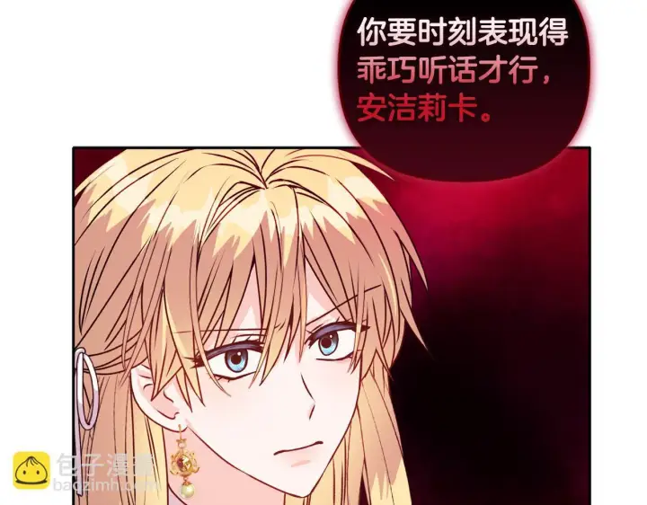 《安洁莉卡：不一样的夫人》第14话 问责图149