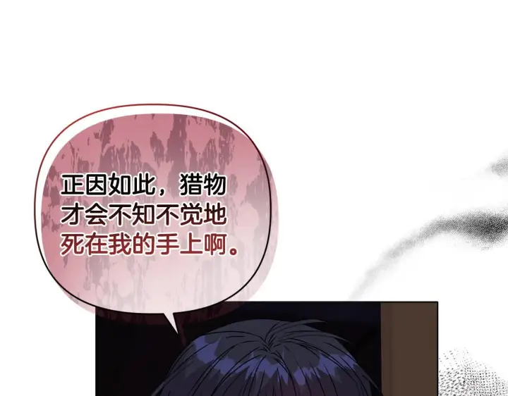 《安洁莉卡：不一样的夫人》第16话 叔父的野心图101