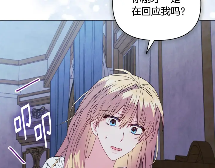 《安洁莉卡：不一样的夫人》第16话 叔父的野心图144