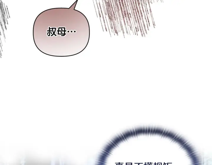 《安洁莉卡：不一样的夫人》第16话 叔父的野心图151