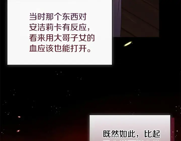 《安洁莉卡：不一样的夫人》第16话 叔父的野心图45