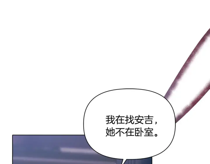 《安洁莉卡：不一样的夫人》第16话 叔父的野心图77