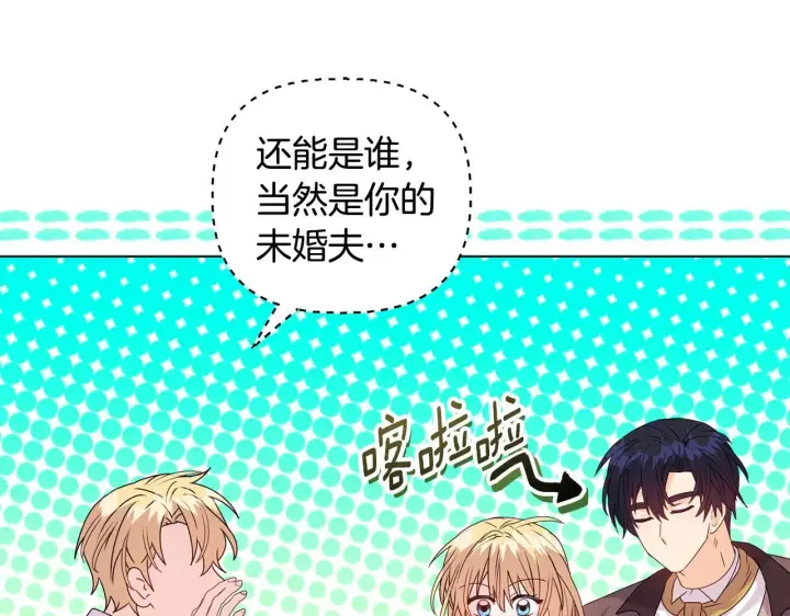《安洁莉卡：不一样的夫人》第17话 家族会议图103