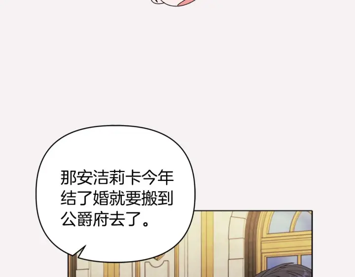 《安洁莉卡：不一样的夫人》第17话 家族会议图116