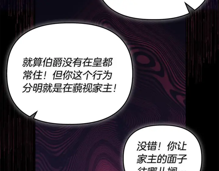 《安洁莉卡：不一样的夫人》第17话 家族会议图137