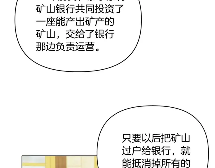 《安洁莉卡：不一样的夫人》第17话 家族会议图168