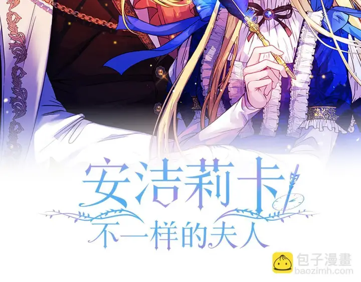《安洁莉卡：不一样的夫人》第17话 家族会议图43