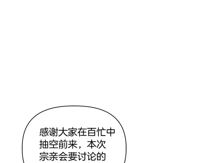《安洁莉卡：不一样的夫人》第17话 家族会议图94