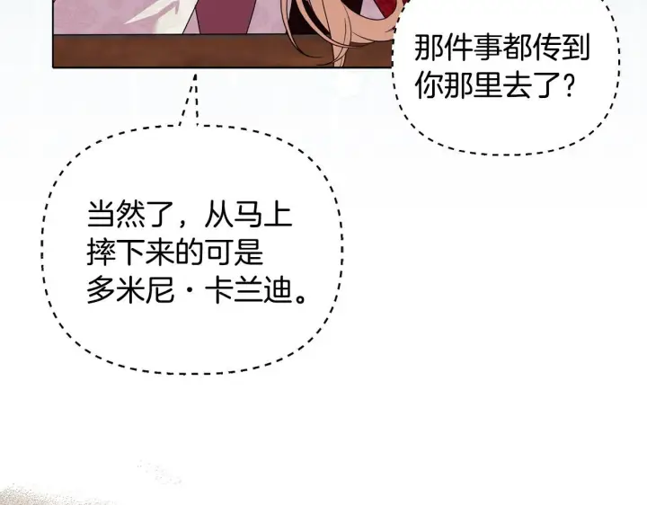 《安洁莉卡：不一样的夫人》第17话 家族会议图99