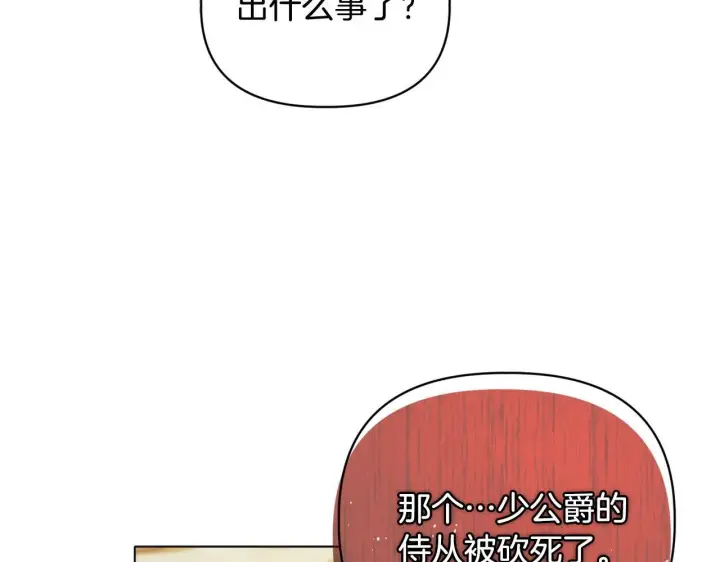 《安洁莉卡：不一样的夫人》第18话 私生子德里图159