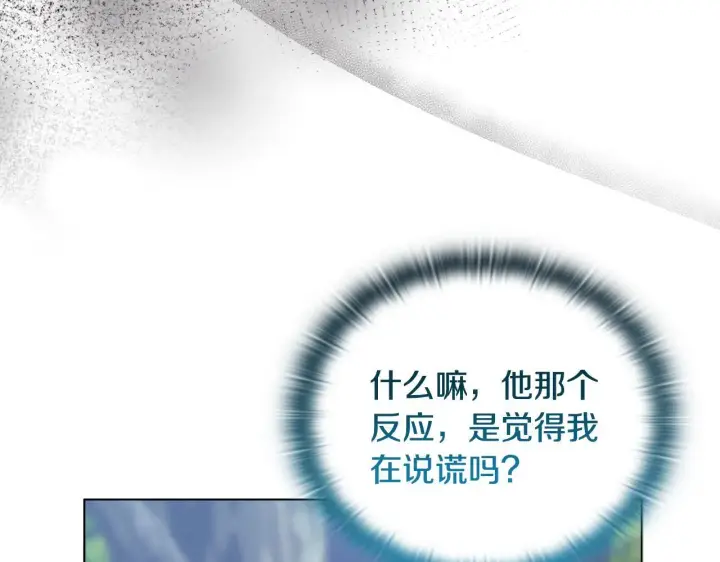 《安洁莉卡：不一样的夫人》第19话 不平等的爱图101
