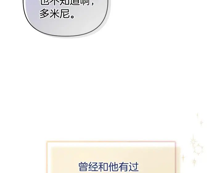 《安洁莉卡：不一样的夫人》第19话 不平等的爱图110