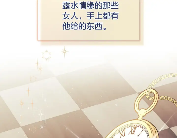 《安洁莉卡：不一样的夫人》第19话 不平等的爱图111