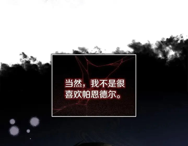 《安洁莉卡：不一样的夫人》第19话 不平等的爱图6