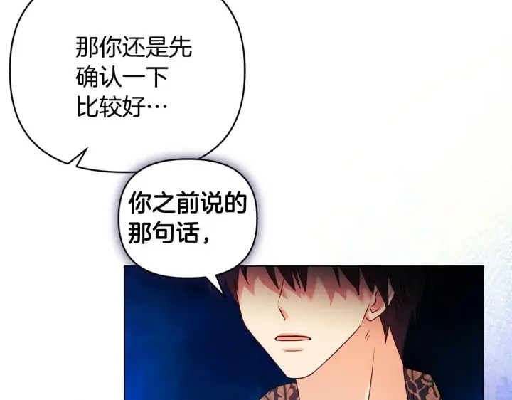 《安洁莉卡：不一样的夫人》第19话 不平等的爱图77