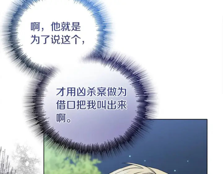 《安洁莉卡：不一样的夫人》第19话 不平等的爱图84