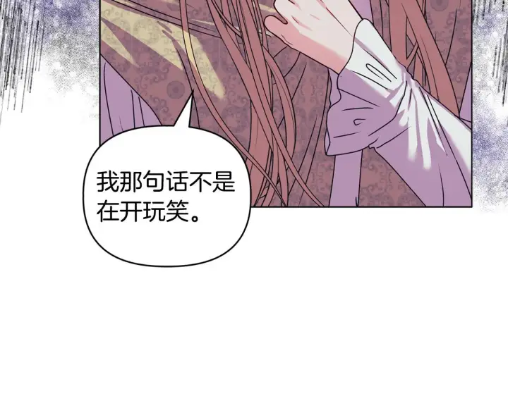 《安洁莉卡：不一样的夫人》第19话 不平等的爱图86