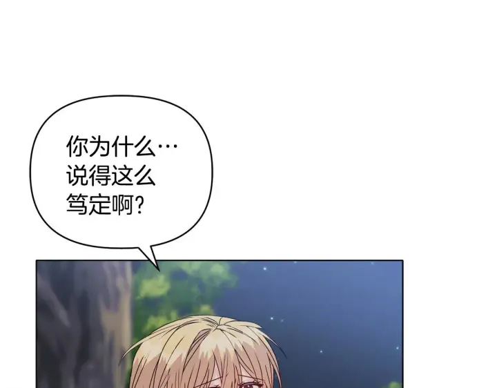 《安洁莉卡：不一样的夫人》第19话 不平等的爱图92
