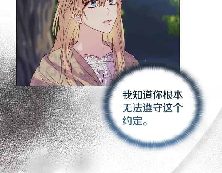 《安洁莉卡：不一样的夫人》第19话 不平等的爱图93