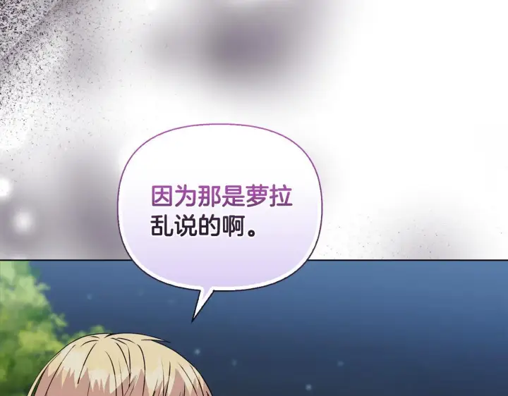 《安洁莉卡：不一样的夫人》第19话 不平等的爱图99