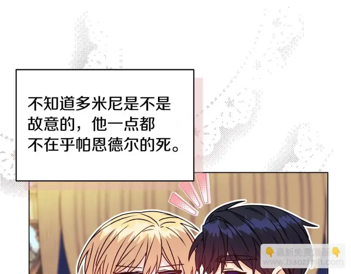 《安洁莉卡：不一样的夫人》第20话 受伤图195