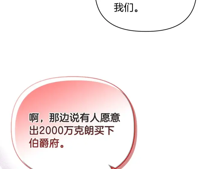 《安洁莉卡：不一样的夫人》第20话 受伤图200