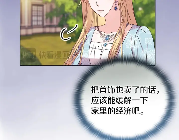《安洁莉卡：不一样的夫人》第21话 拒绝出庭图116