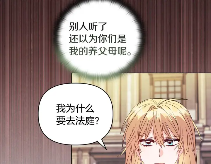 《安洁莉卡：不一样的夫人》第21话 拒绝出庭图138
