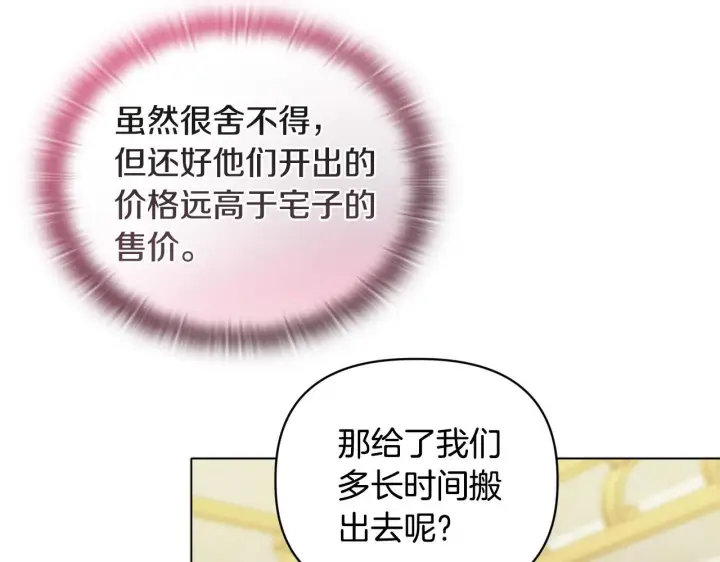 《安洁莉卡：不一样的夫人》第21话 拒绝出庭图14