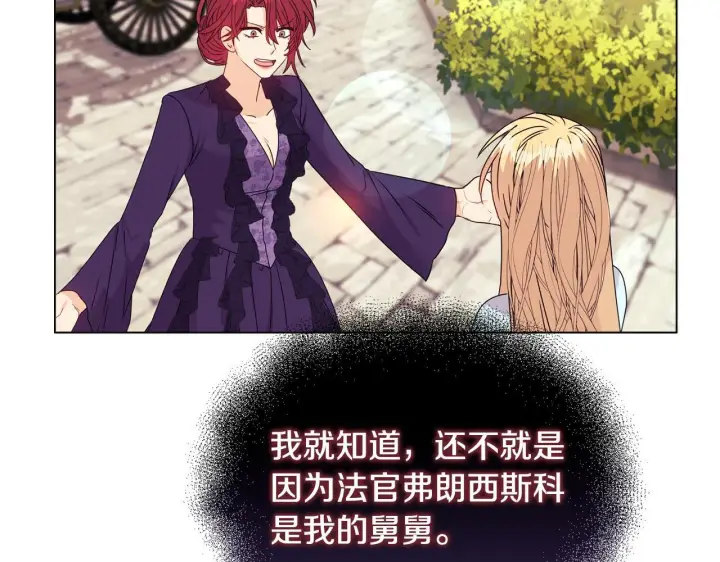 《安洁莉卡：不一样的夫人》第21话 拒绝出庭图143