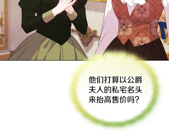 《安洁莉卡：不一样的夫人》第21话 拒绝出庭图21