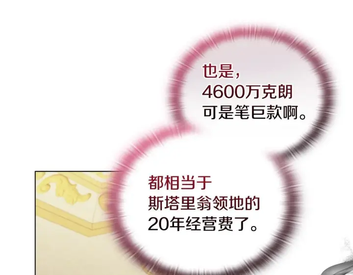《安洁莉卡：不一样的夫人》第21话 拒绝出庭图8