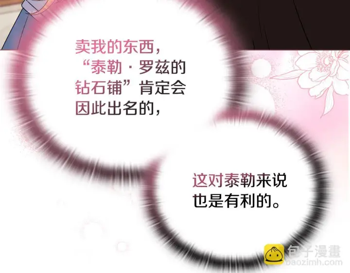 《安洁莉卡：不一样的夫人》第22话 出售钻石项链图124