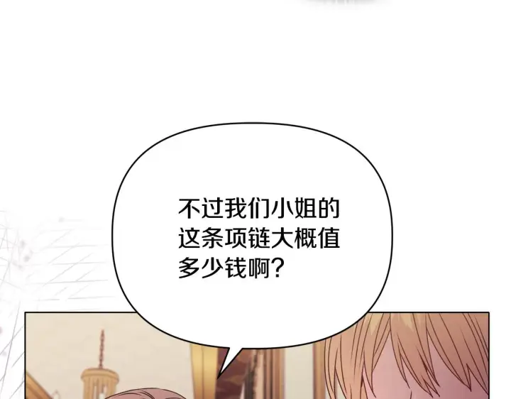 《安洁莉卡：不一样的夫人》第22话 出售钻石项链图125