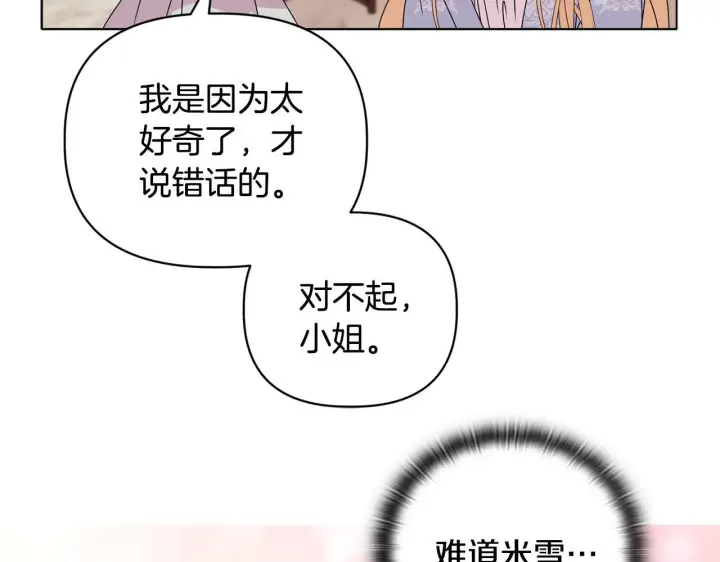 《安洁莉卡：不一样的夫人》第22话 出售钻石项链图132