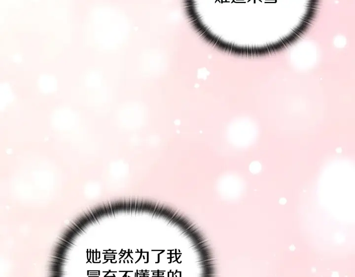 《安洁莉卡：不一样的夫人》第22话 出售钻石项链图133