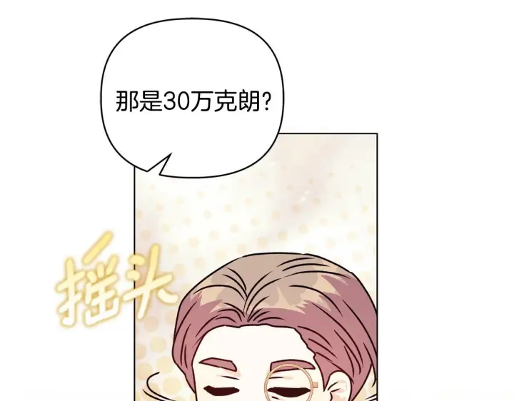 《安洁莉卡：不一样的夫人》第22话 出售钻石项链图146