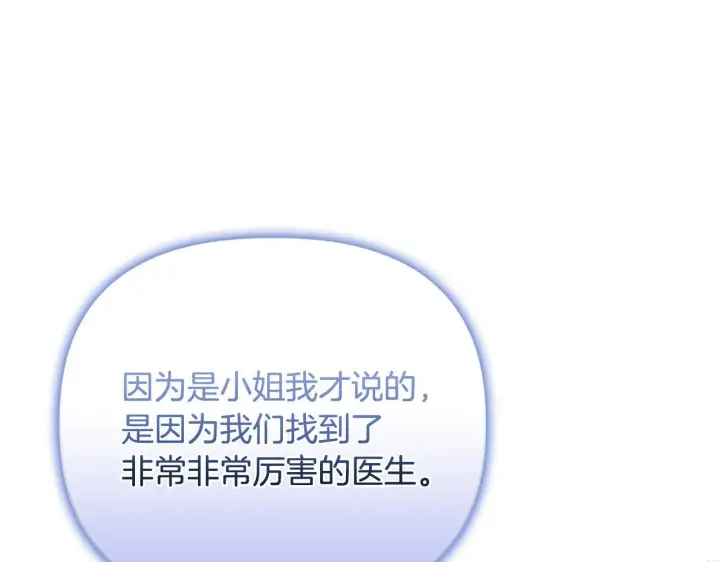 《安洁莉卡：不一样的夫人》第22话 出售钻石项链图173