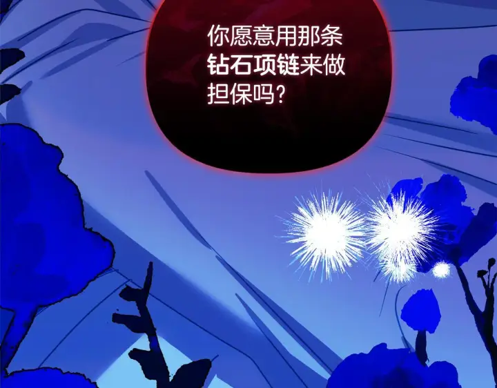 《安洁莉卡：不一样的夫人》第22话 出售钻石项链图193