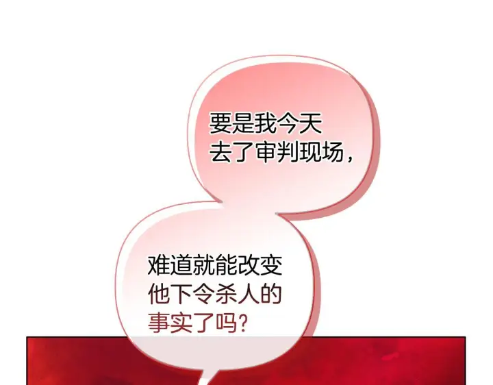《安洁莉卡：不一样的夫人》第23话 审判结果图125