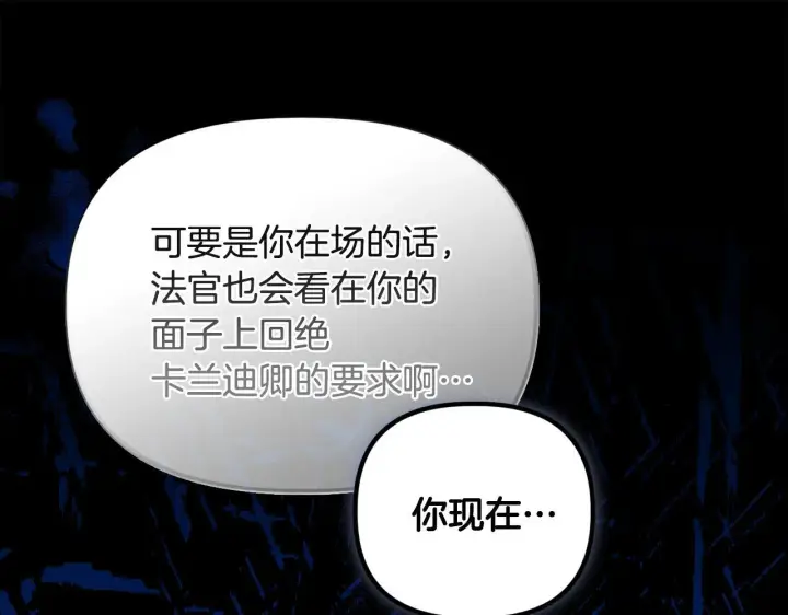 《安洁莉卡：不一样的夫人》第23话 审判结果图133