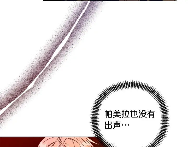 《安洁莉卡：不一样的夫人》第23话 审判结果图145